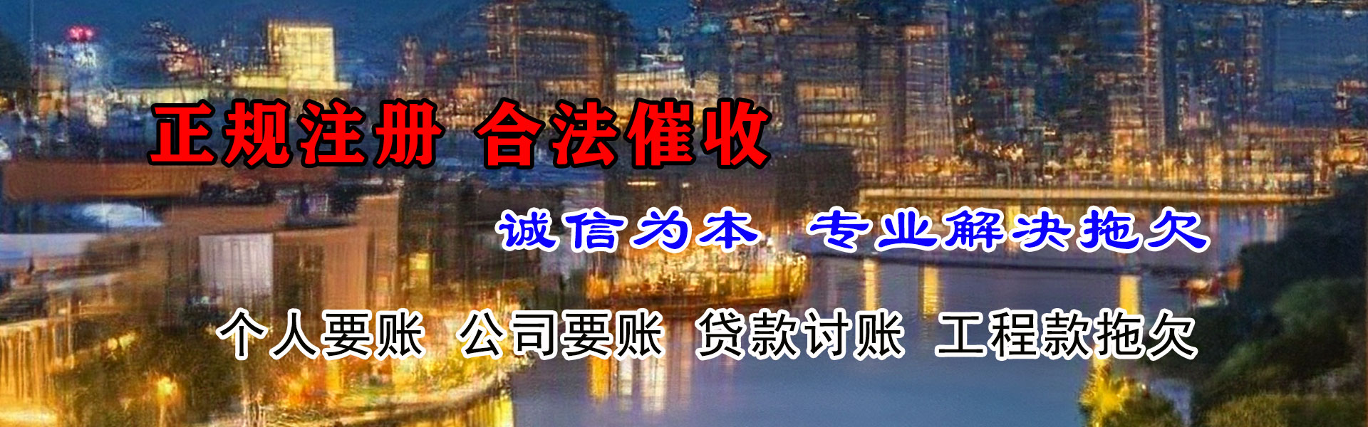 南乐清债公司